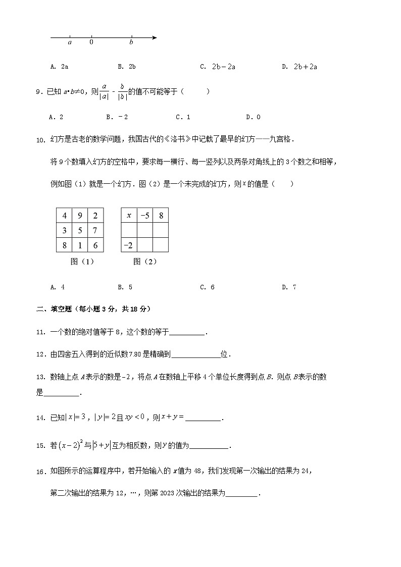 宁波市七年级上学期9月月考数学试题（解析版）02