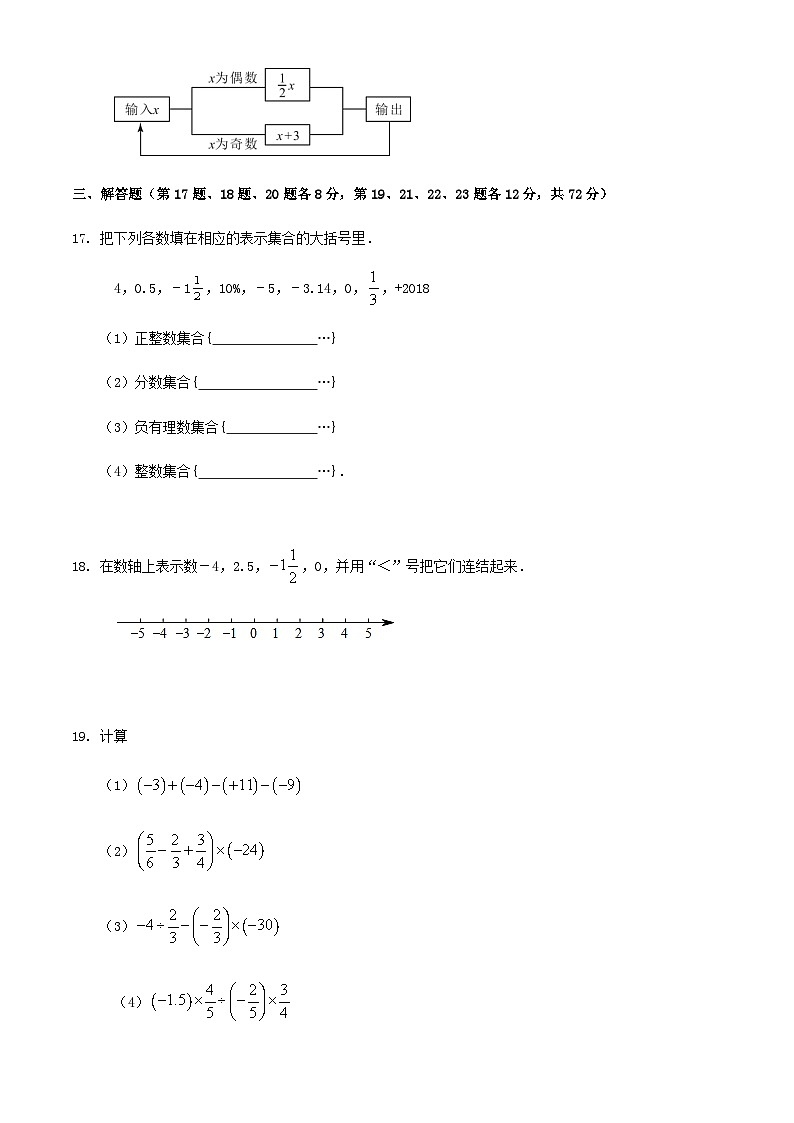 宁波市七年级上学期9月月考数学试题（解析版）03