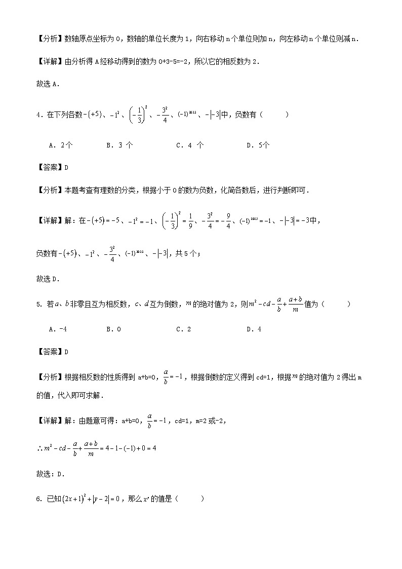 温州市七年级上学期9月月考数学试题（解析版）02