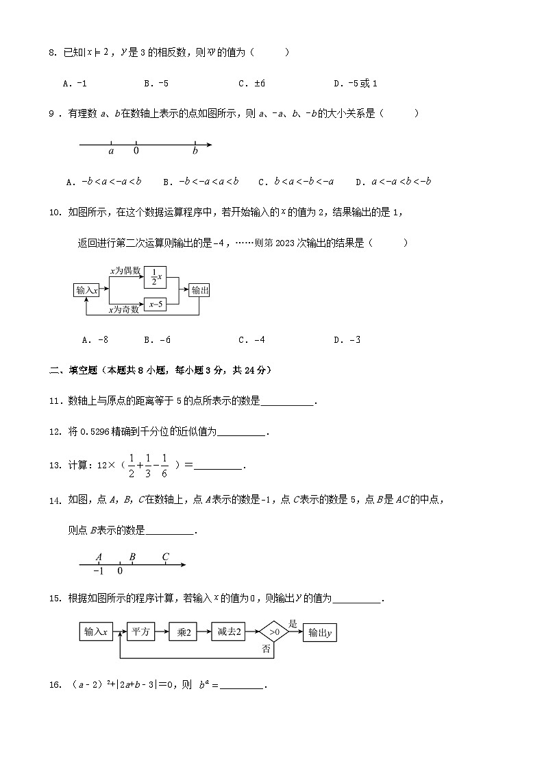 温州市七年级上学期9月月考数学试题（解析版）02