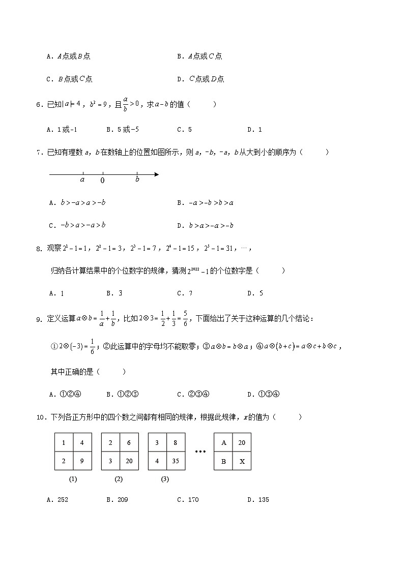 温州市七年级第一学期9月月考数学试卷（解析版）02
