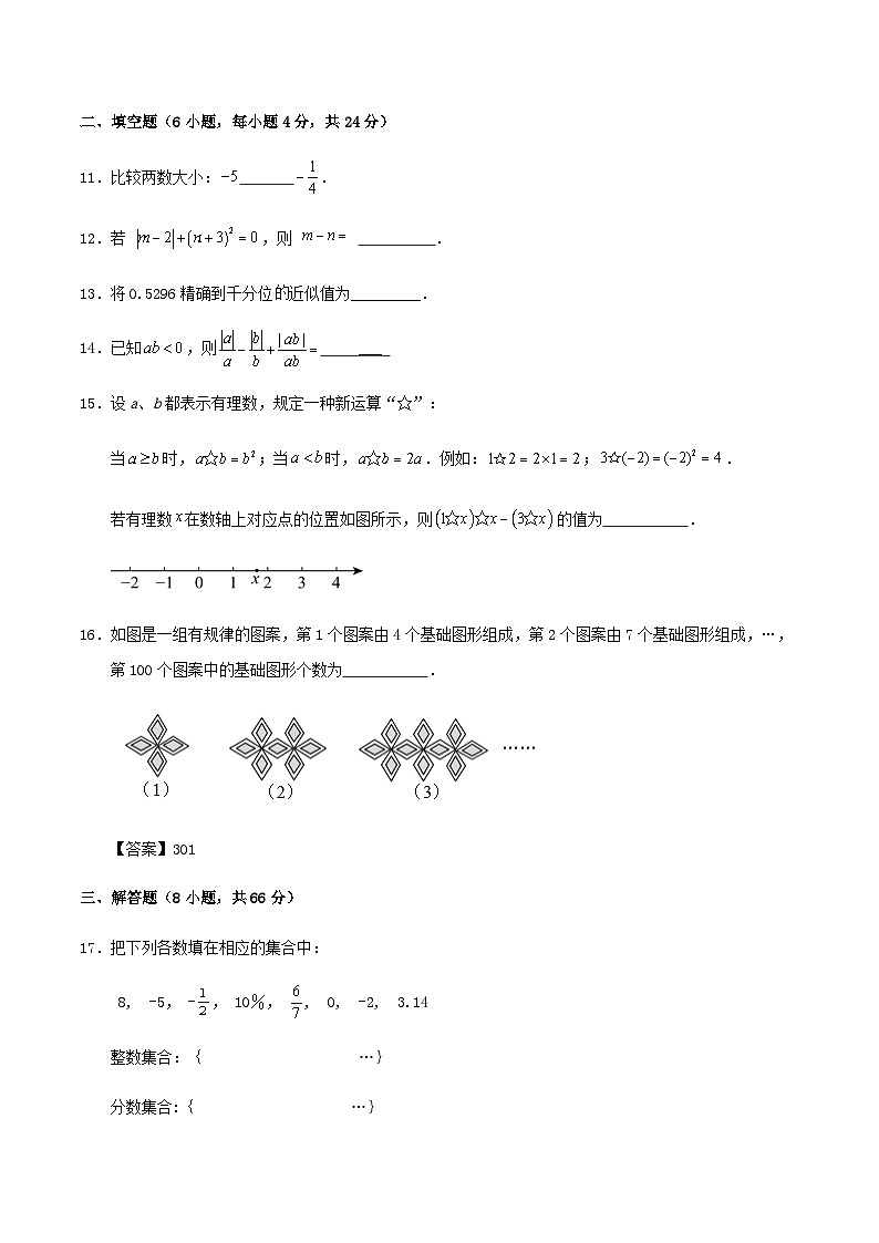 温州市七年级第一学期9月月考数学试卷（解析版）03