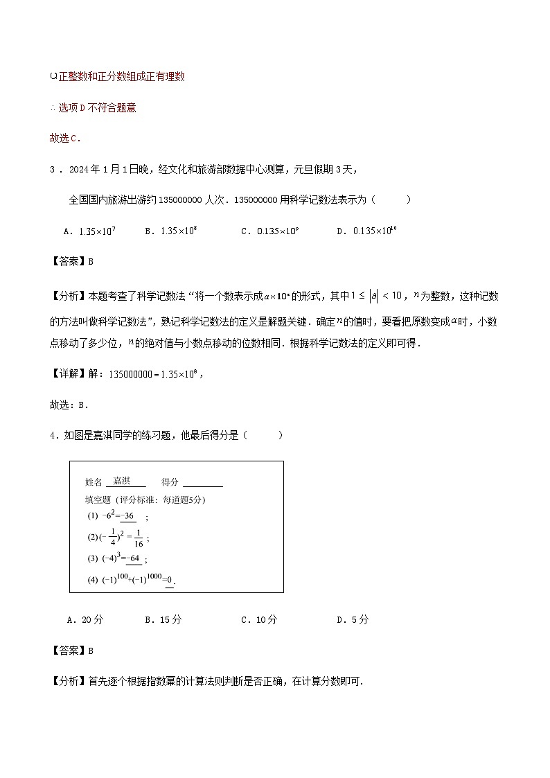 温州市七年级第一学期9月月考数学试卷（解析版）02