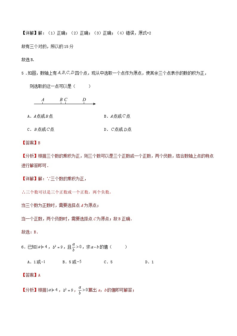 温州市七年级第一学期9月月考数学试卷（解析版）03