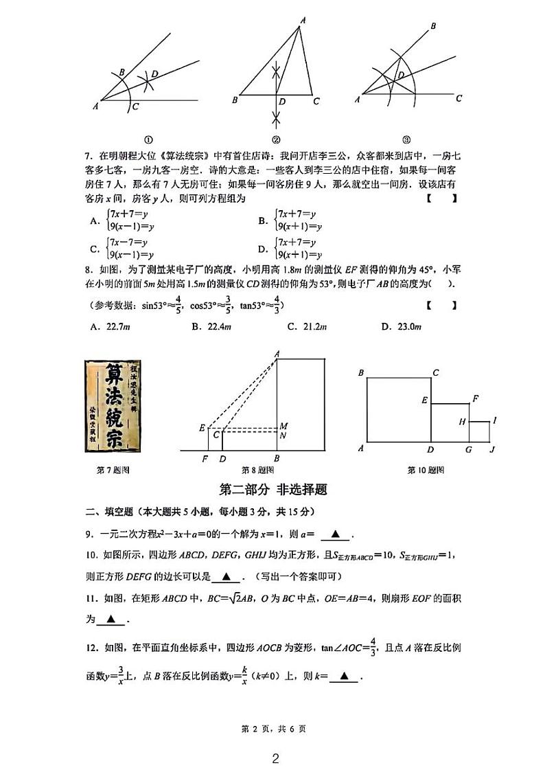 2024深圳中考数学试卷第2页