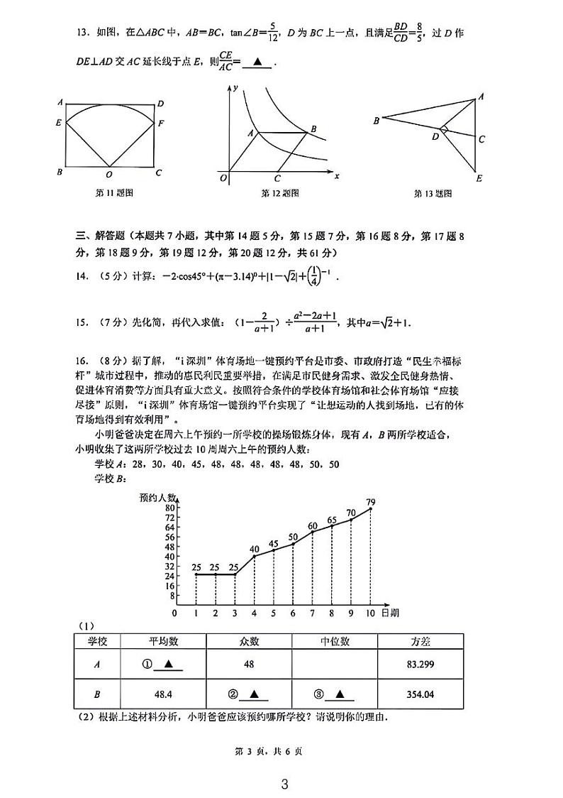 2024深圳中考数学试卷第3页