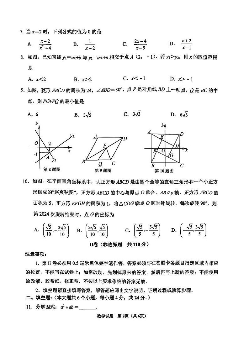 2024年6月济南市天桥区八年级下数学期末试题（无答案）02