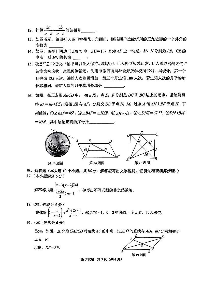 2024年6月济南市天桥区八年级下数学期末试题（无答案）03