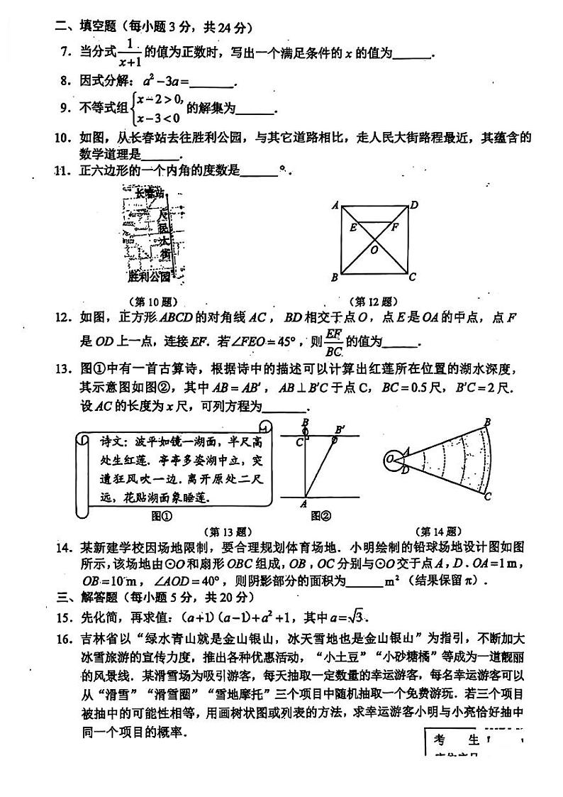 2024年吉林省中考数学试题第2页