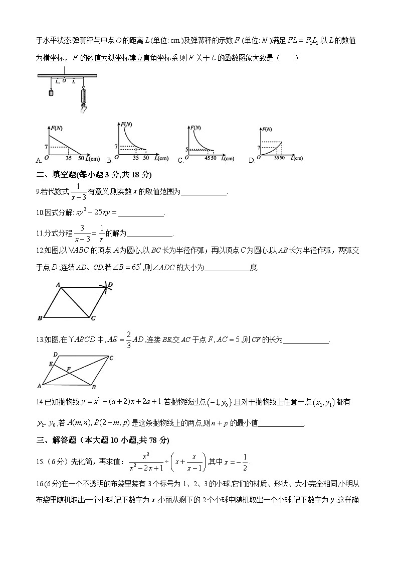 2024年吉林省长春市南关区多校联考中考二模数学试题02