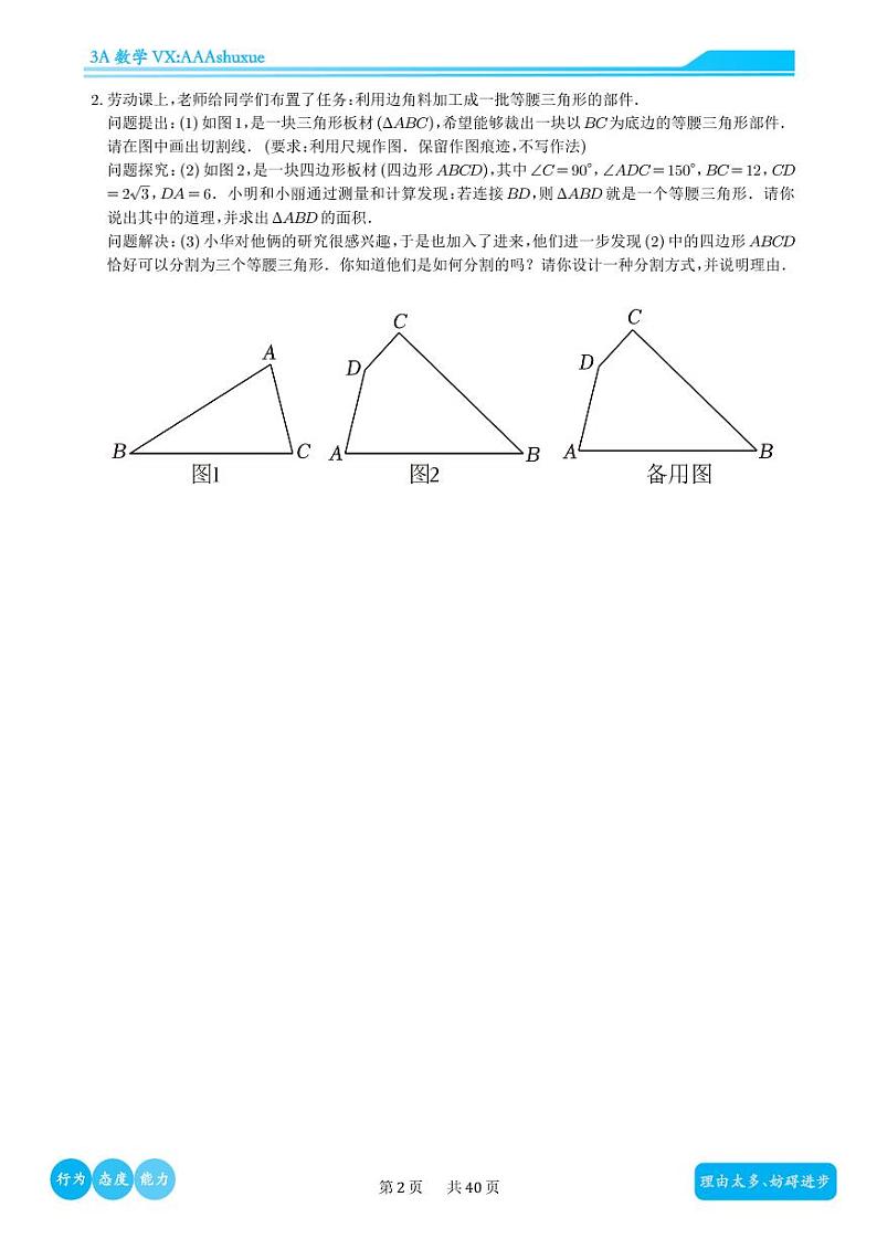 2024陕西中考专题27——大几何综合压轴题02