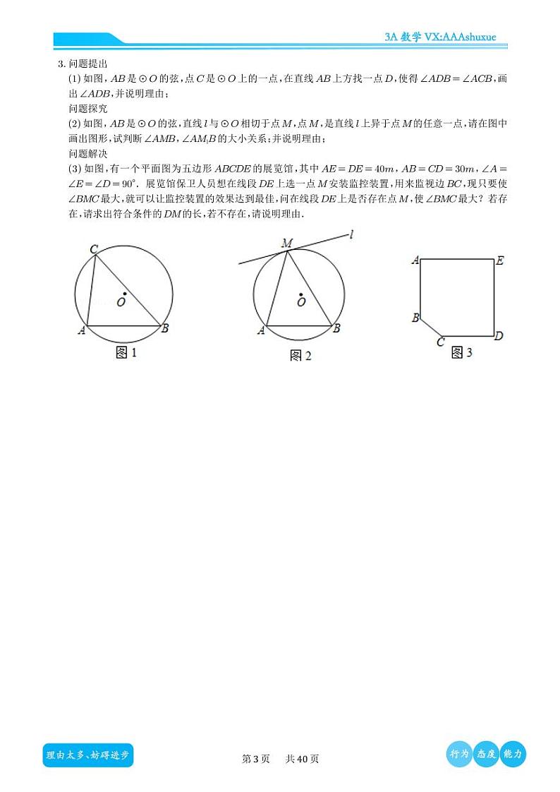 2024陕西中考专题27——大几何综合压轴题03