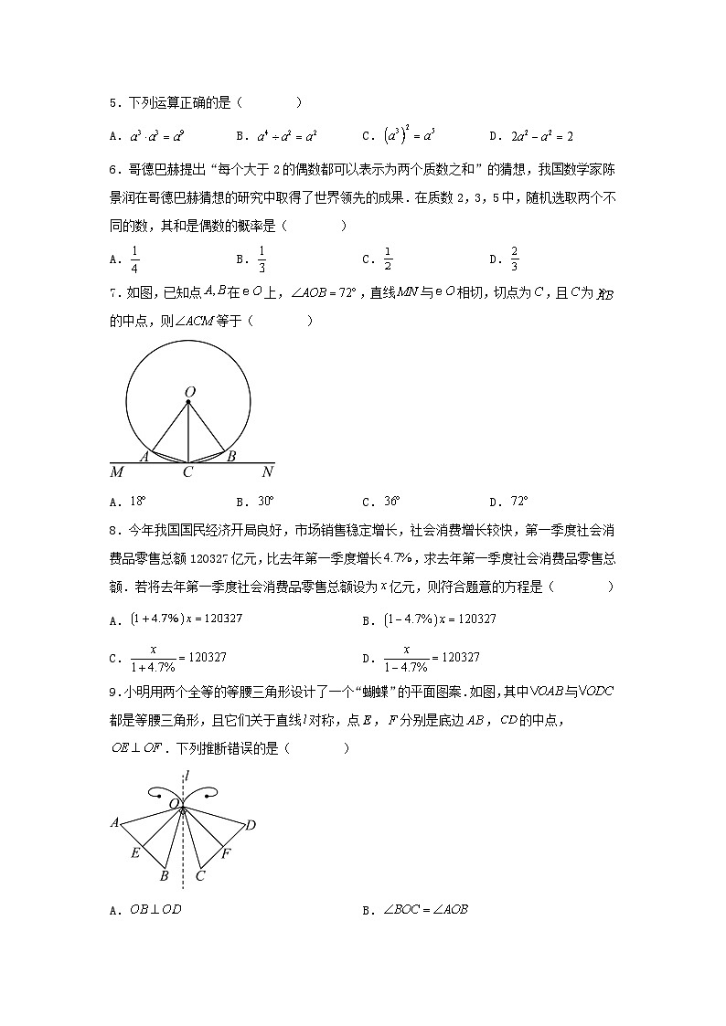 2024年福建福州中考真题数学试题及答案第2页