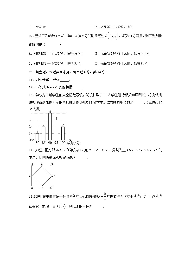 2024年福建福州中考真题数学试题及答案第3页