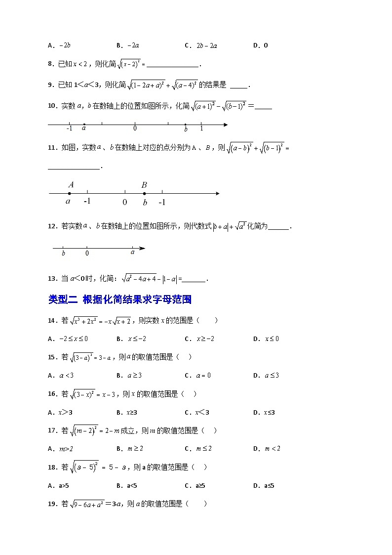 人教版八年级数学下册常考点微专题提分精练专题01含字母的二次根式的化简(原卷版+解析)02