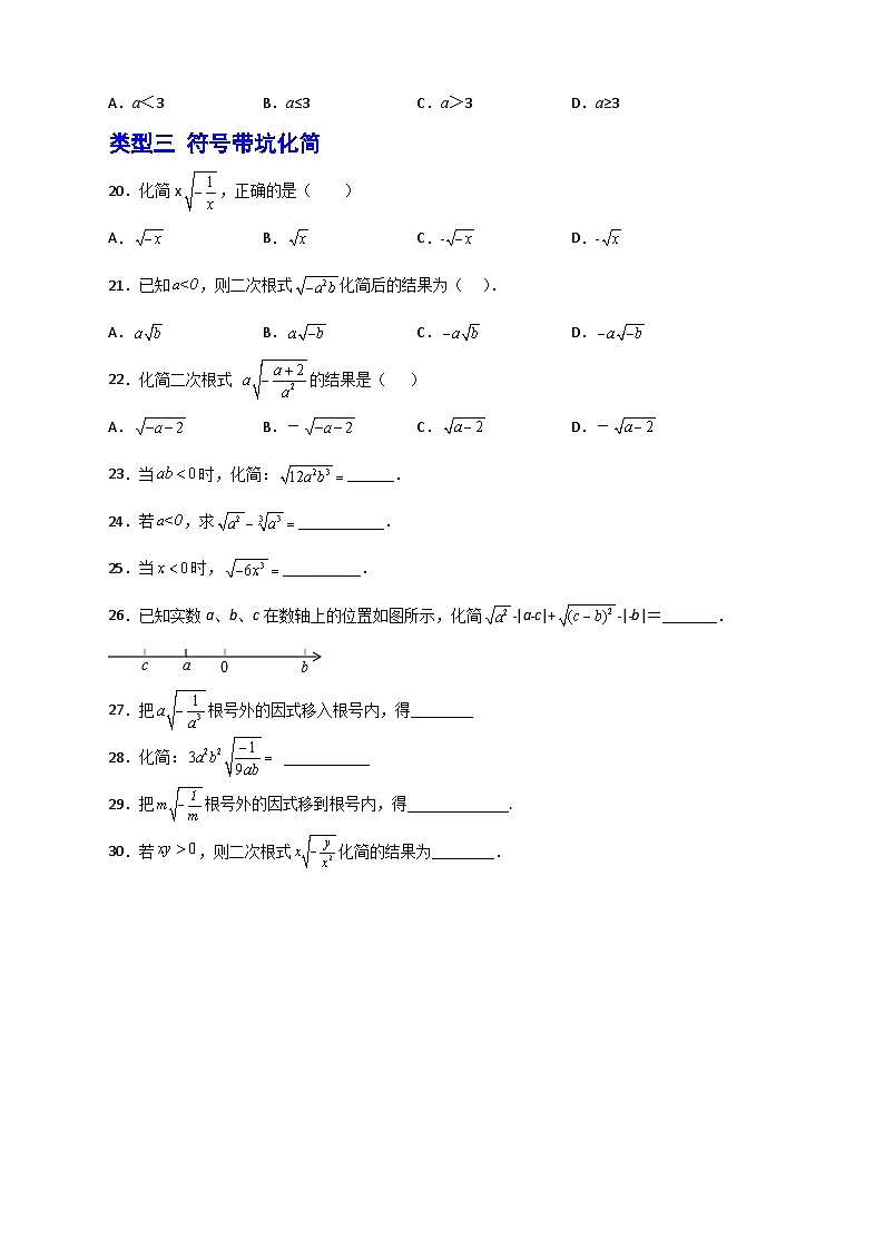 人教版八年级数学下册常考点微专题提分精练专题01含字母的二次根式的化简(原卷版+解析)03