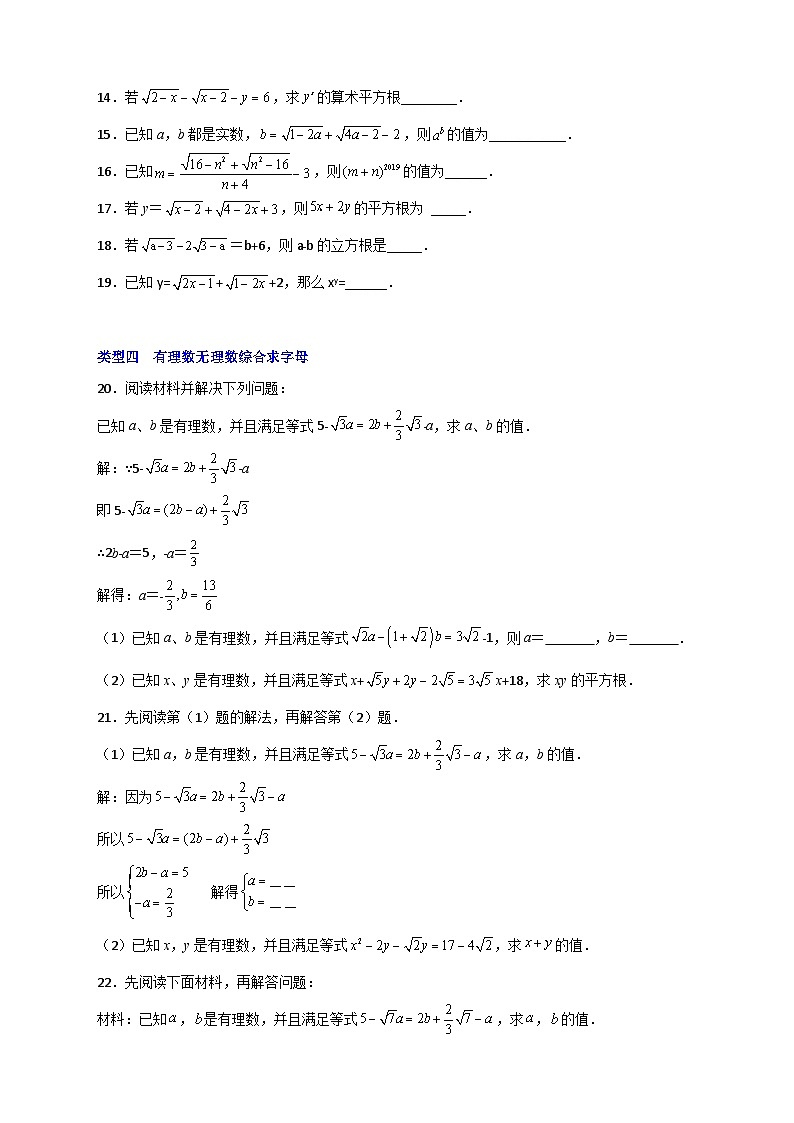 人教版八年级数学下册常考点微专题提分精练专题02求二次根式中的字母的值四类型(原卷版+解析)02