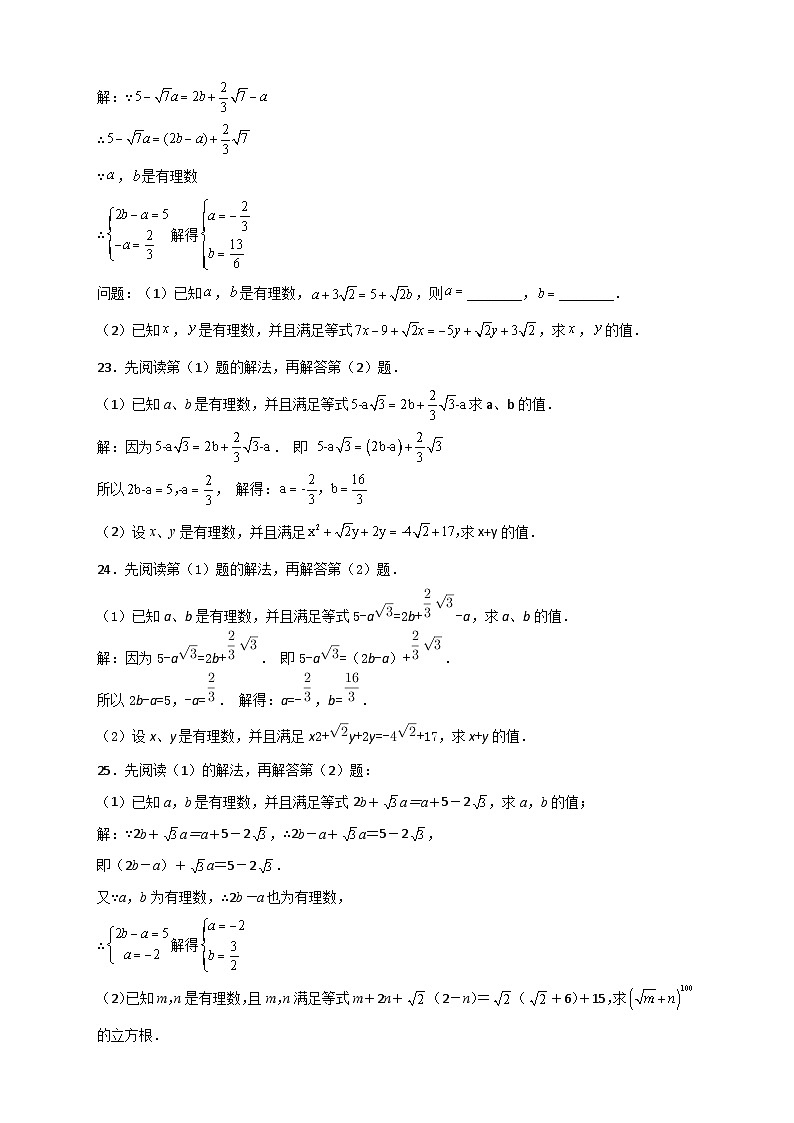 人教版八年级数学下册常考点微专题提分精练专题02求二次根式中的字母的值四类型(原卷版+解析)03