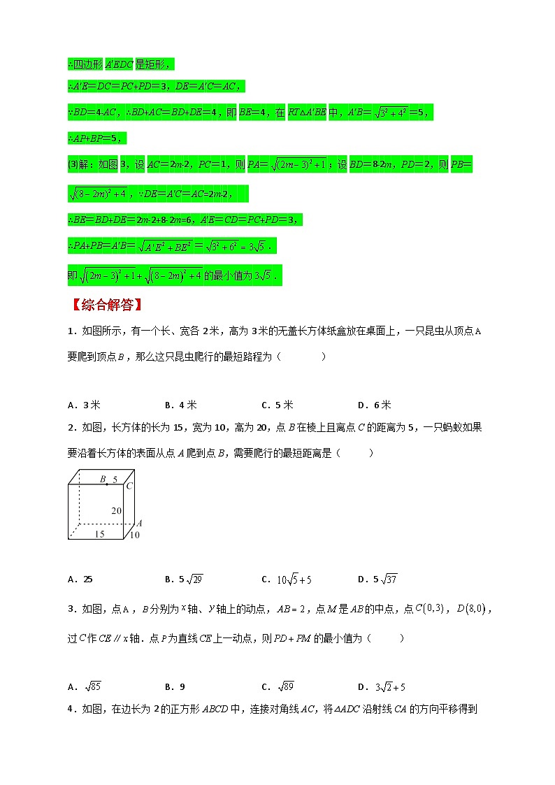 人教版八年级数学下册常考点微专题提分精练专题12将军饮马与勾股定理(原卷版+解析)第2页