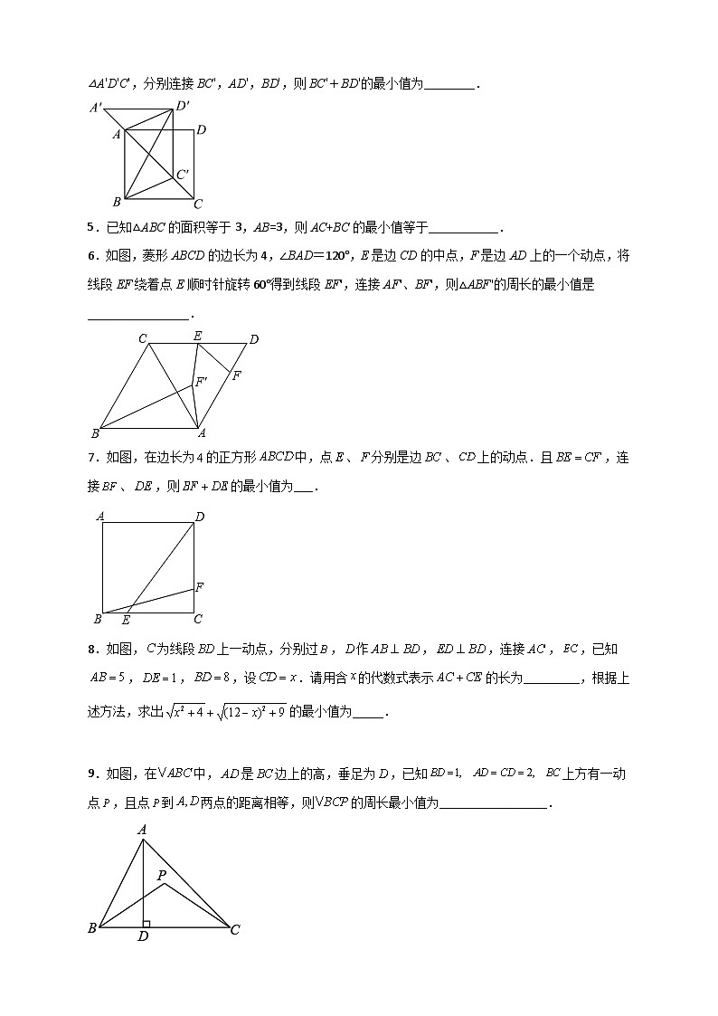 人教版八年级数学下册常考点微专题提分精练专题12将军饮马与勾股定理(原卷版+解析)第3页