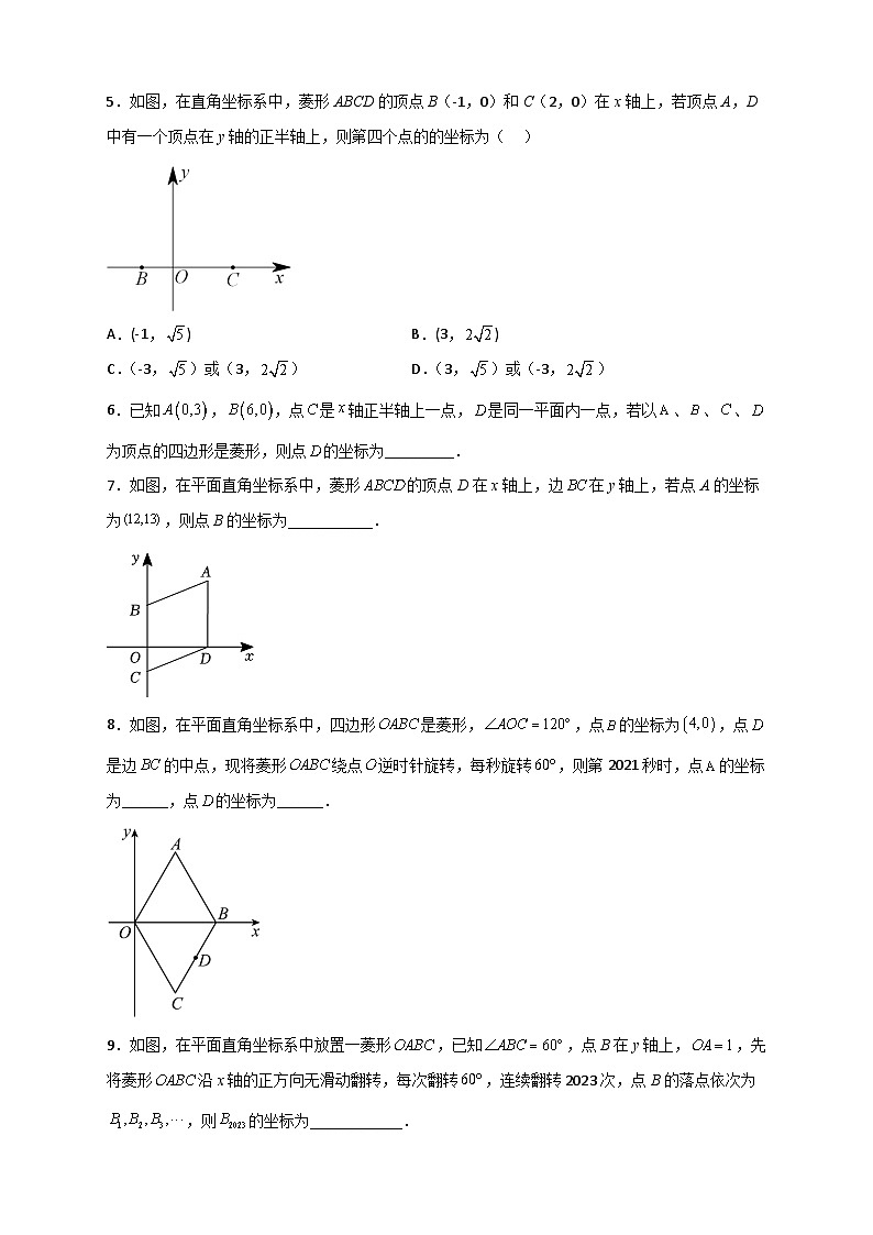 人教版八年级数学下册常考点微专题提分精练专题19平面直角坐标系中的菱形(原卷版+解析)02