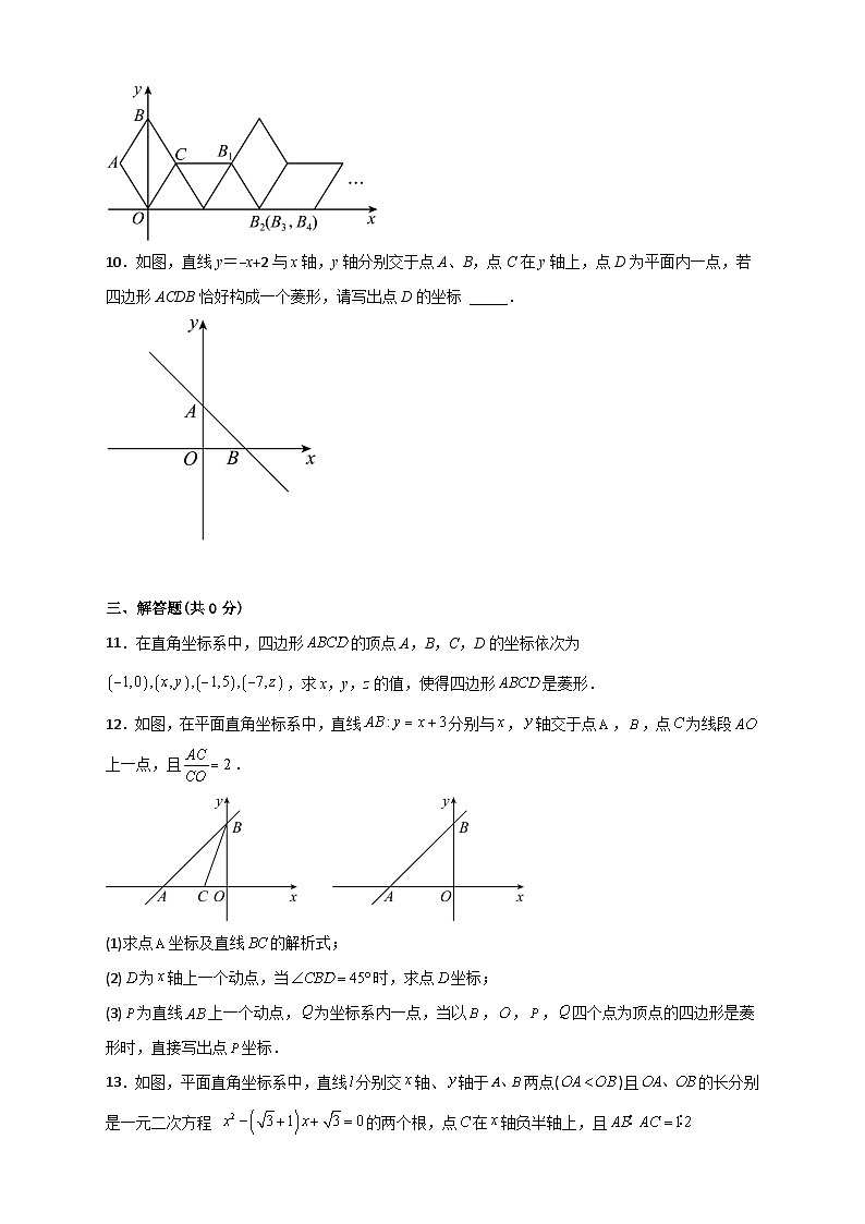 人教版八年级数学下册常考点微专题提分精练专题19平面直角坐标系中的菱形(原卷版+解析)03