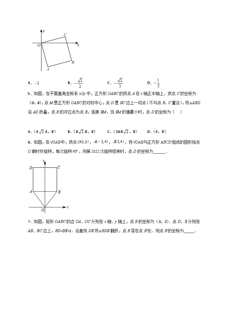 人教版八年级数学下册常考点微专题提分精练专题20平面直角坐标系中的正方形(原卷版+解析)第2页