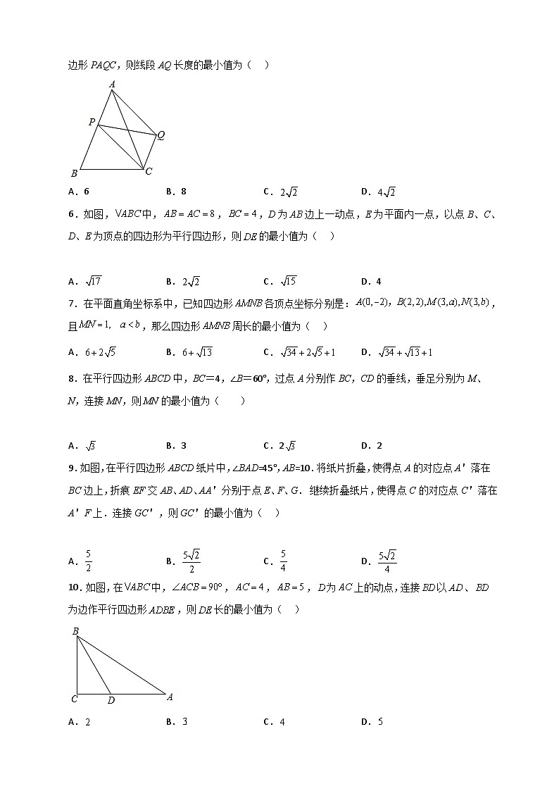 人教版八年级数学下册常考点微专题提分精练专题21平行四边形中的最值小题特训30道(原卷版+解析)第2页