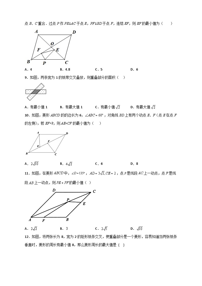 人教版八年级数学下册常考点微专题提分精练专题23菱形中的最值小题特训30道(原卷版+解析)第3页