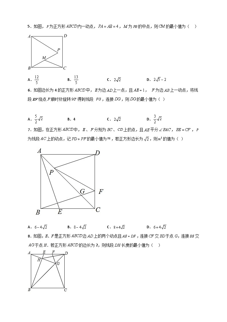 人教版八年级数学下册常考点微专题提分精练专题24正方形中的最值小题特训30道(原卷版+解析)02