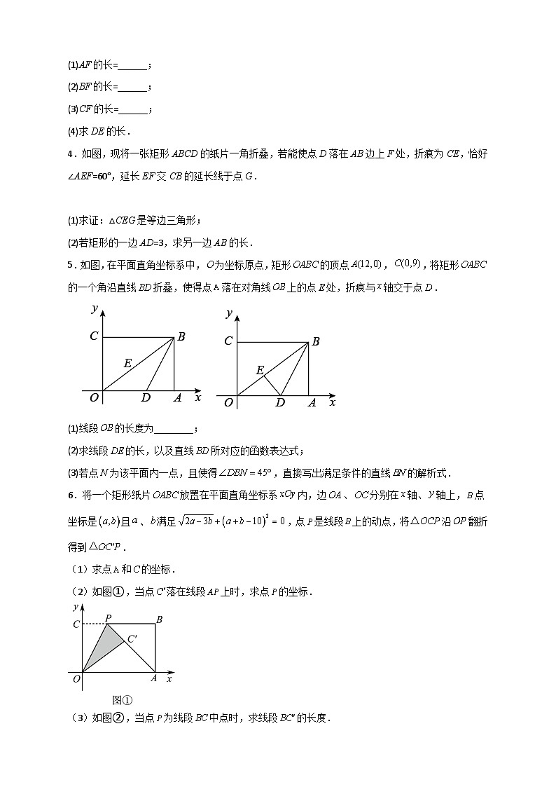 人教版八年级数学下册常考点微专题提分精练专题25矩形的折叠(原卷版+解析)02