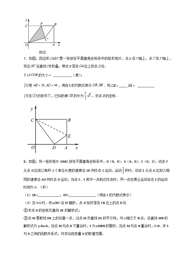 人教版八年级数学下册常考点微专题提分精练专题25矩形的折叠(原卷版+解析)03