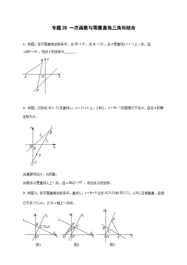 人教版八年级数学下册常考点微专题提分精练专题28一次函数与等腰直角三角形结合(原卷版+解析)第1页