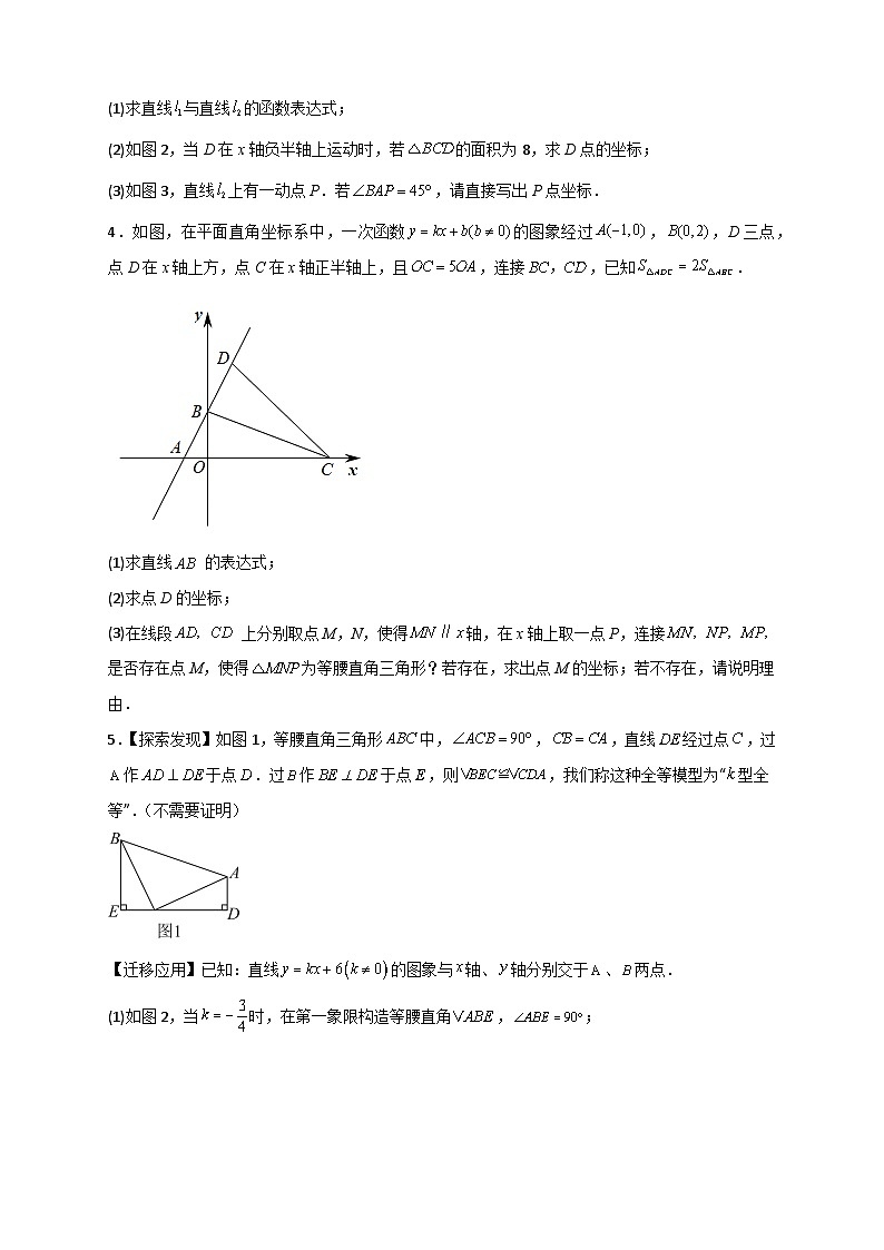 人教版八年级数学下册常考点微专题提分精练专题28一次函数与等腰直角三角形结合(原卷版+解析)第2页