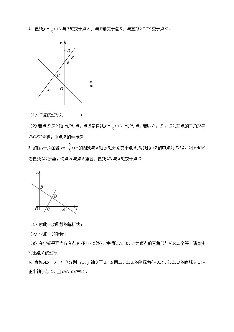 人教版八年级数学下册常考点微专题提分精练专题34一次函数与全等三角形结合(原卷版+解析)第3页