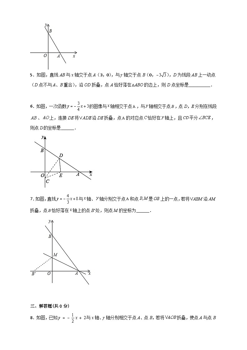 人教版八年级数学下册常考点微专题提分精练专题35一次函数中的翻折(原卷版+解析)第2页
