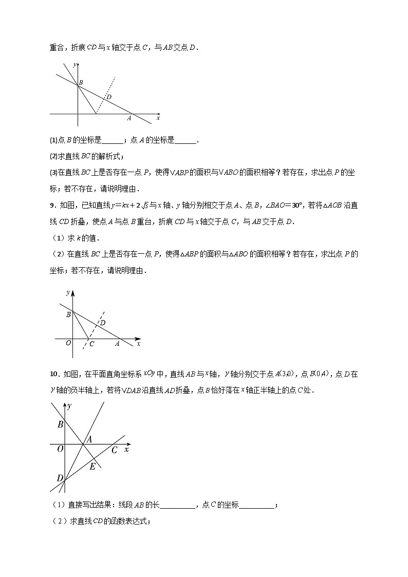 人教版八年级数学下册常考点微专题提分精练专题35一次函数中的翻折(原卷版+解析)第3页