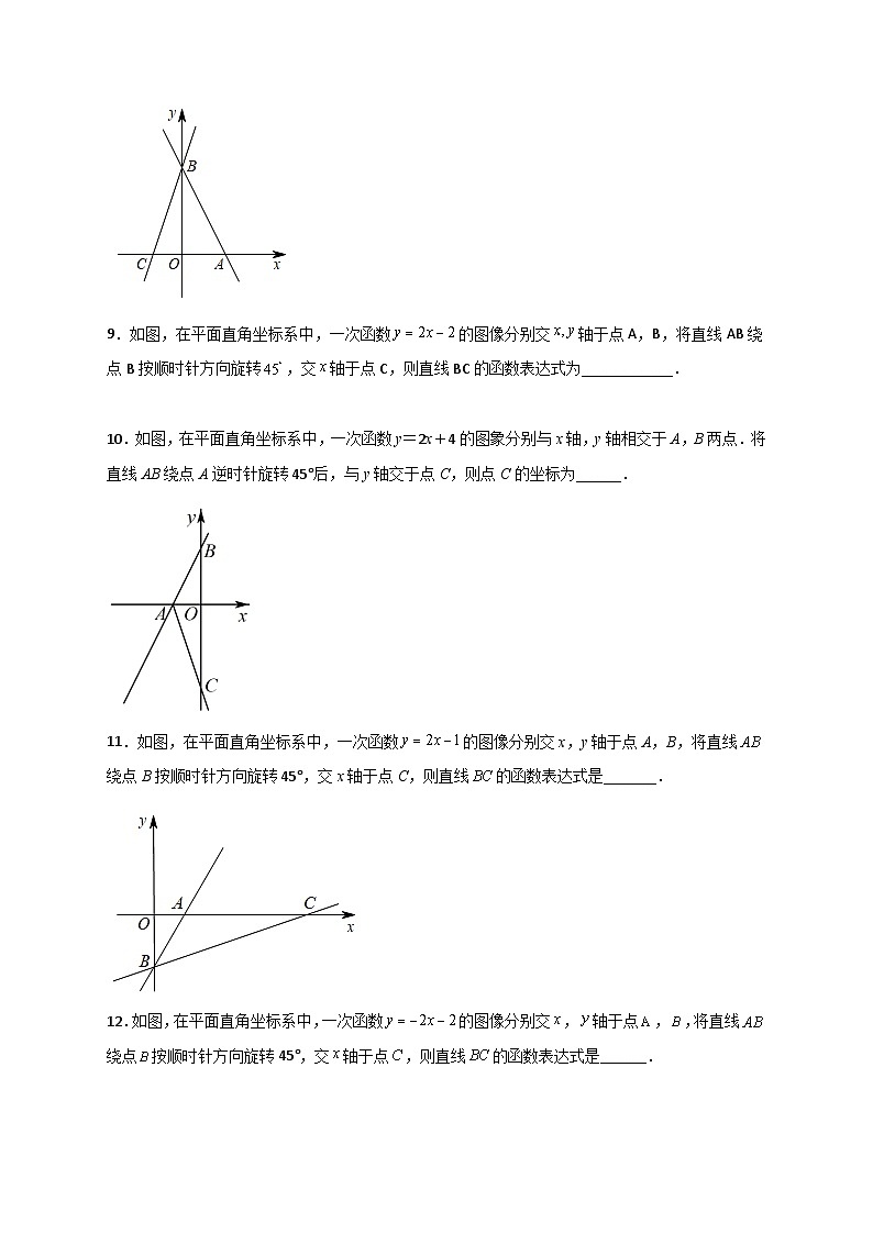人教版八年级数学下册常考点微专题提分精练专题36一次函数中的旋转(原卷版+解析)第2页