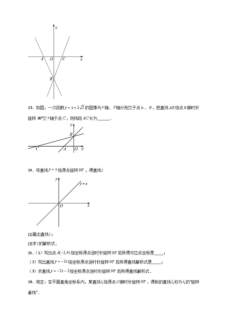 人教版八年级数学下册常考点微专题提分精练专题36一次函数中的旋转(原卷版+解析)第3页