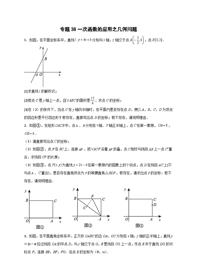 人教版八年级数学下册常考点微专题提分精练专题38一次函数的应用之几何问题(原卷版+解析)01