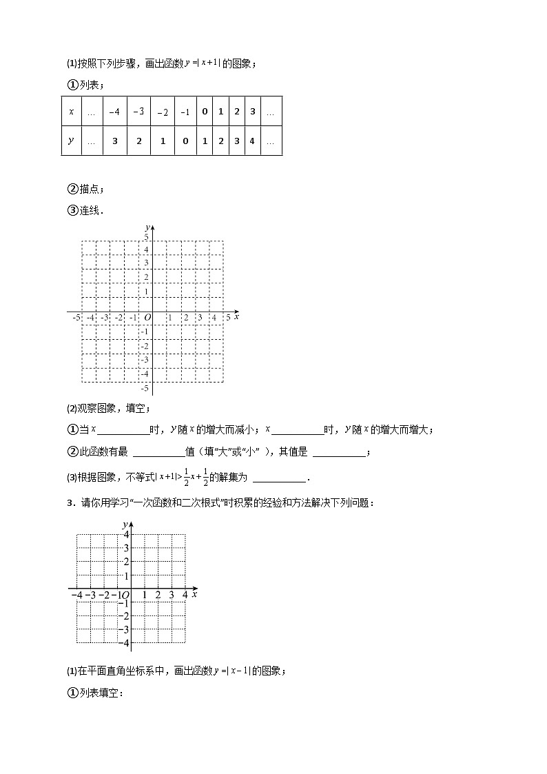 人教版八年级数学下册常考点微专题提分精练专题41含绝对值的一次函数(原卷版+解析)第2页