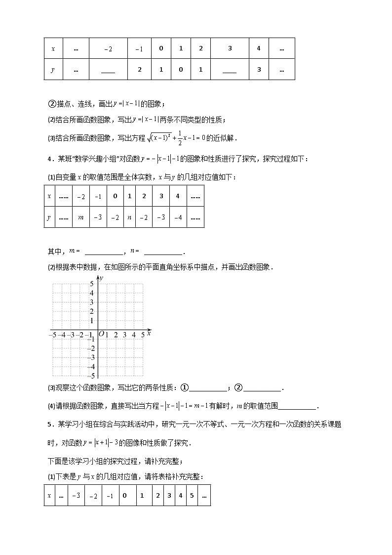 人教版八年级数学下册常考点微专题提分精练专题41含绝对值的一次函数(原卷版+解析)第3页