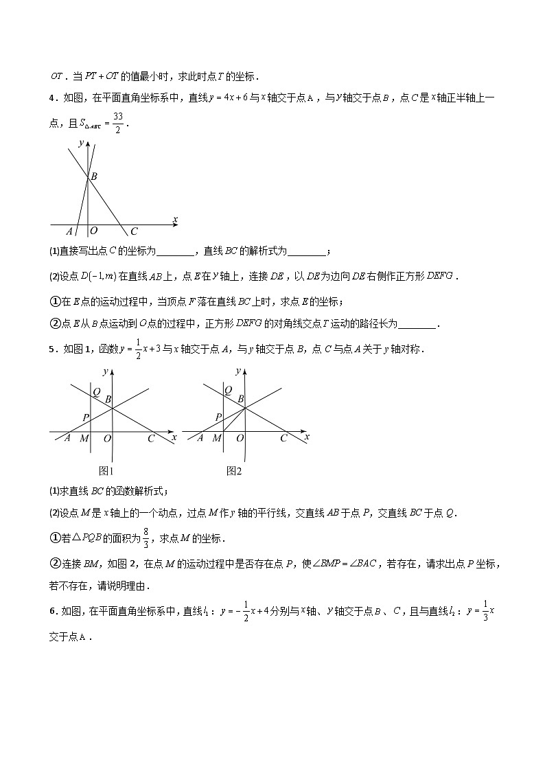 人教版八年级数学下册常考点微专题提分精练期末难点特训(二)与一次函数有关的压轴题(原卷版+解析)02