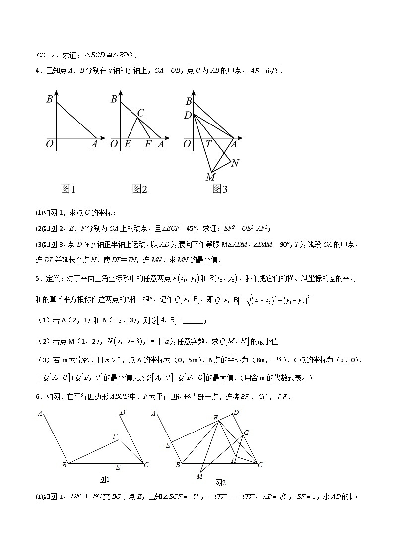 人教版八年级数学下册常考点微专题提分精练期末难点特训(四)与勾股定理有关的压轴题(原卷版+解析)02