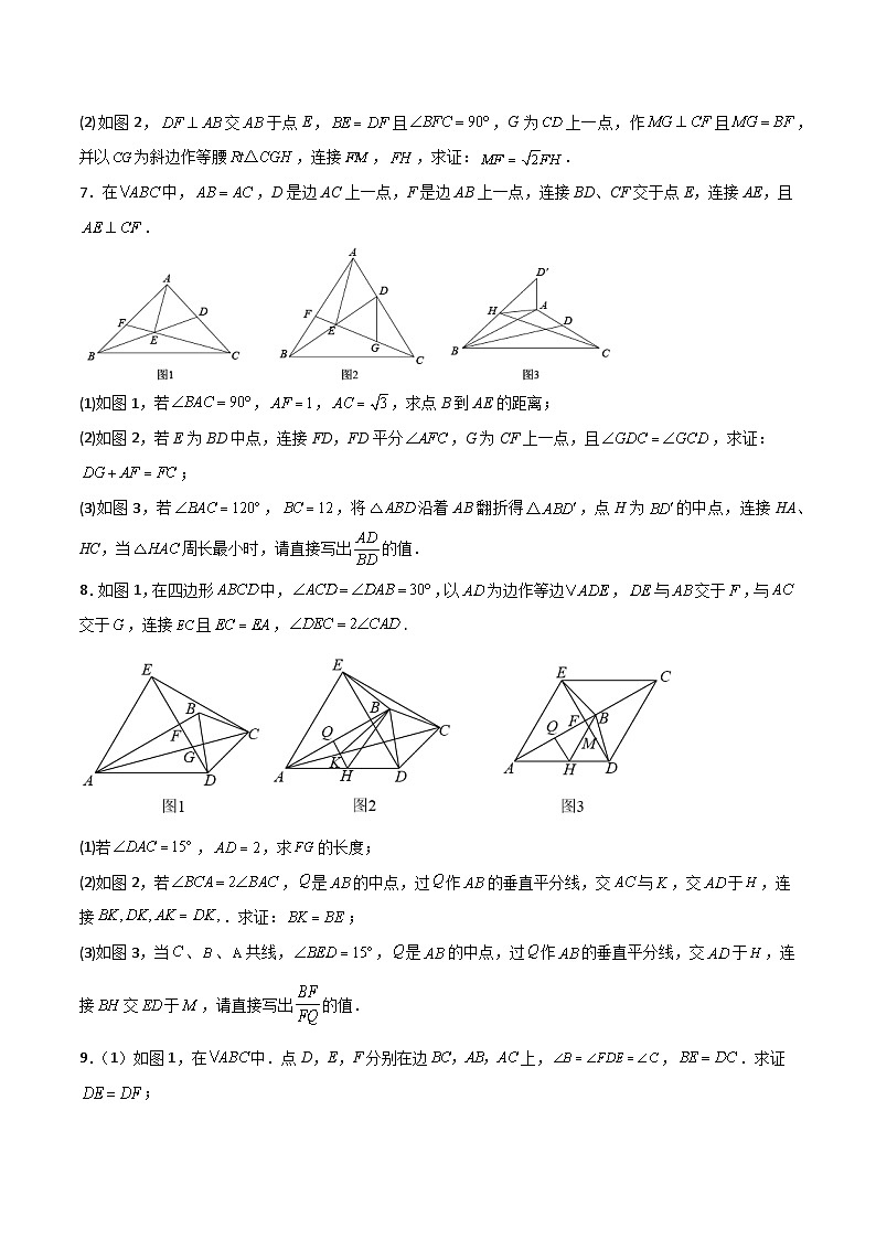 人教版八年级数学下册常考点微专题提分精练期末难点特训(四)与勾股定理有关的压轴题(原卷版+解析)03