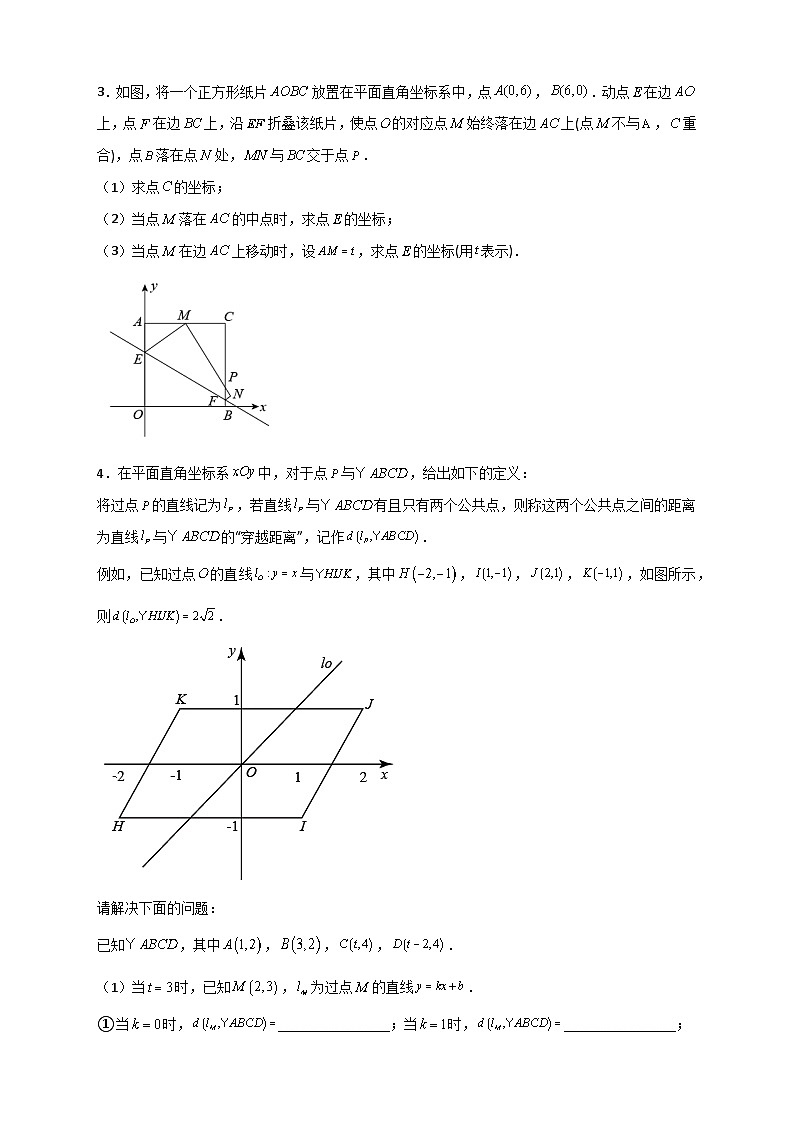 人教版八年级数学下册常考点微专题提分精练难点特训(三)和特殊四边形动点有关的压轴大题(原卷版+解析)02