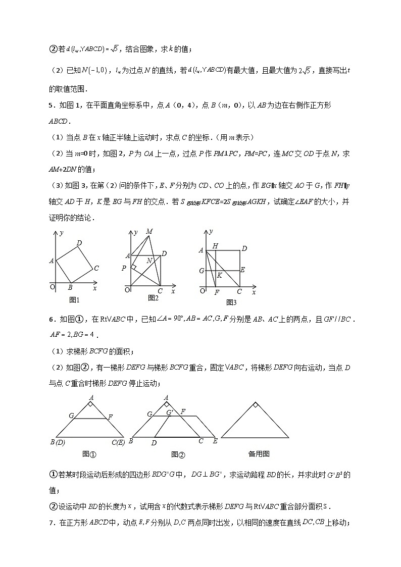人教版八年级数学下册常考点微专题提分精练难点特训(三)和特殊四边形动点有关的压轴大题(原卷版+解析)03