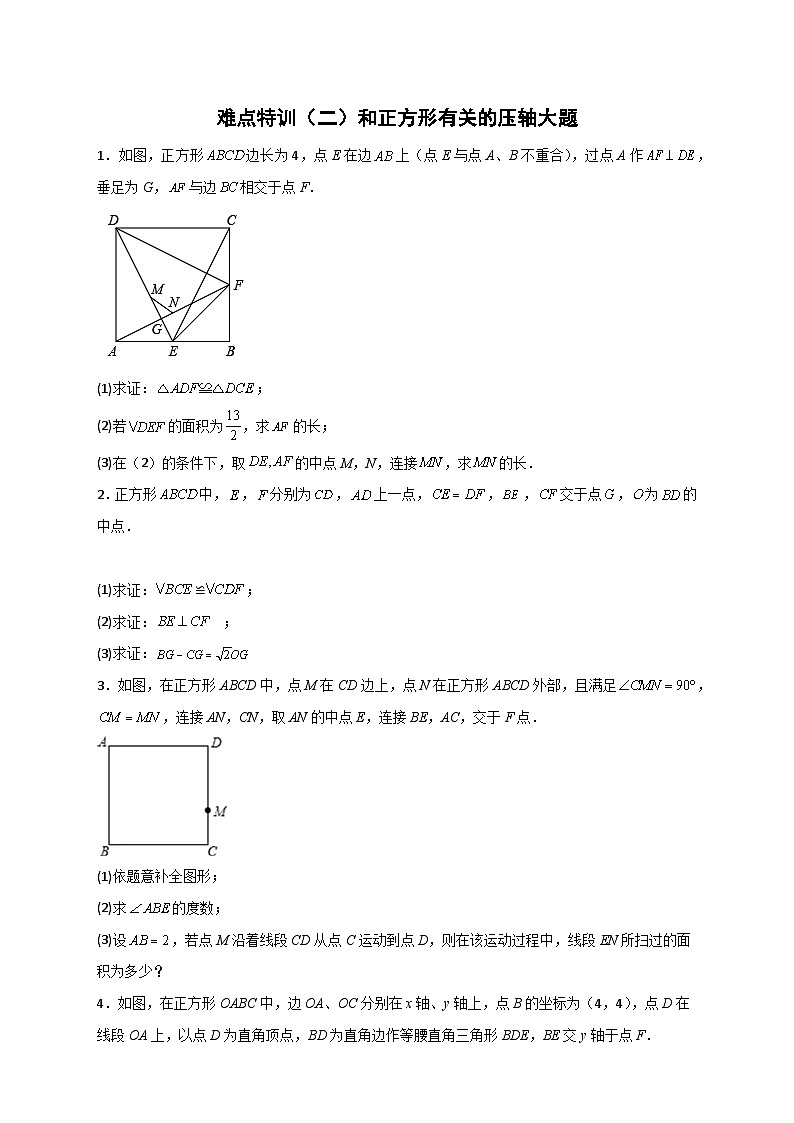 人教版八年级数学下册常考点微专题提分精练难点特训(二)和正方形有关的压轴大题(原卷版+解析)第1页