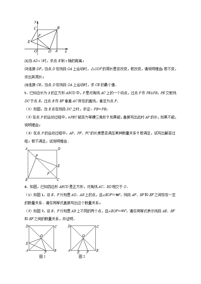 人教版八年级数学下册常考点微专题提分精练难点特训(二)和正方形有关的压轴大题(原卷版+解析)第2页