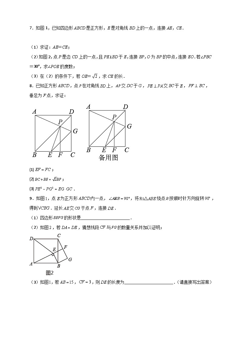 人教版八年级数学下册常考点微专题提分精练难点特训(二)和正方形有关的压轴大题(原卷版+解析)第3页